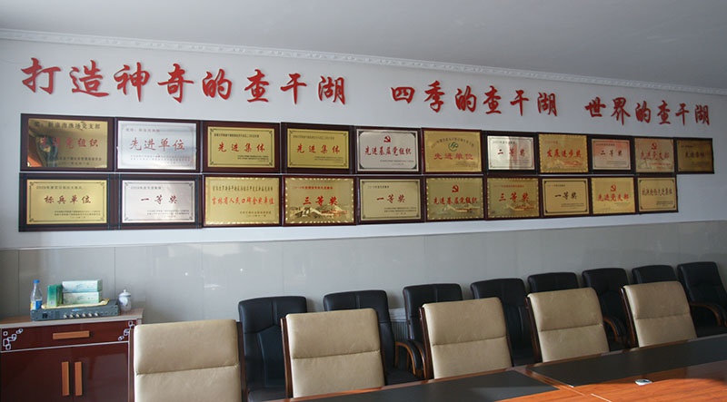 查干南湖渔场荣誉墙