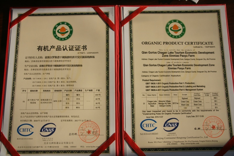查干南湖荣获有机食品认证